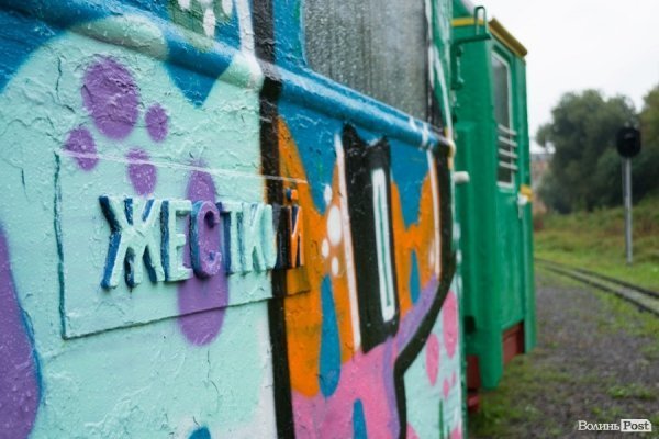 У Луцьку «вандали» розмалювали дитячий поїзд. ФОТО