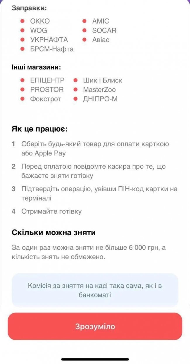 Де можна зняти готівку з monobank 