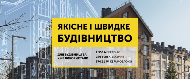 Рік ЖК «Амстердам» у цифрах: що збудували і скільки продали*