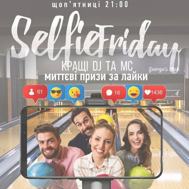 «Selfie FRIDAY» у боулінг-більярд клубі «Променя»*