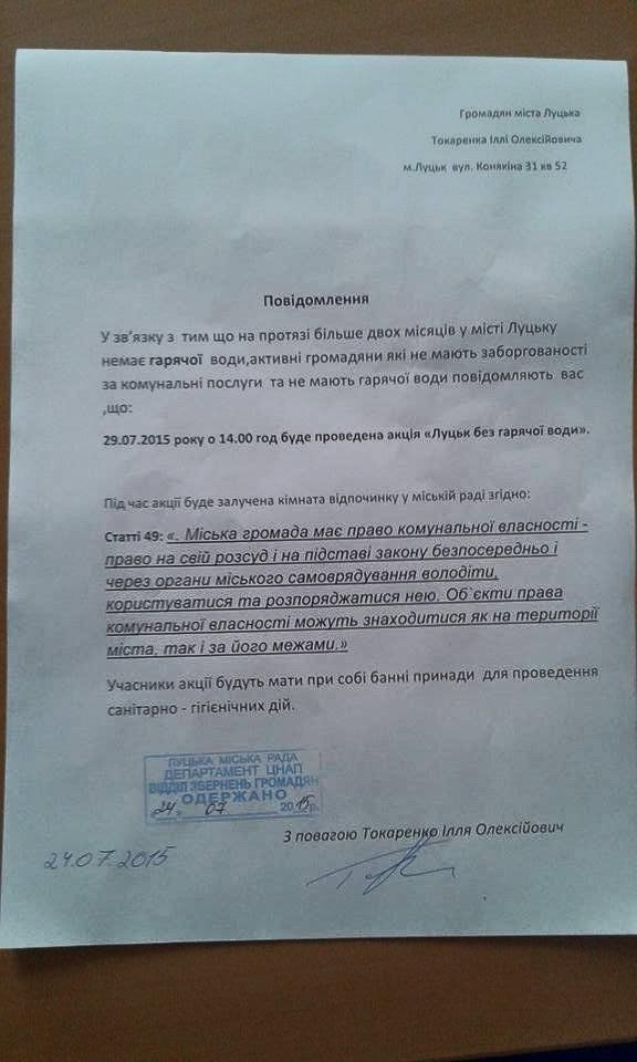 У Луцьку активісти будуть митися у міській раді. ФОТО