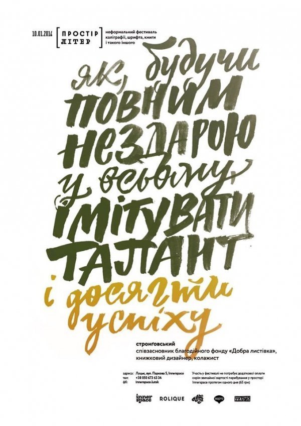 До Луцька завітає відомий дизайнер Ілля Стронґовський. ФОТО