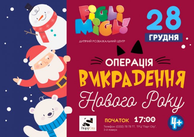 Якими будуть новорічні свята у ТРЦ «ПортCity»*