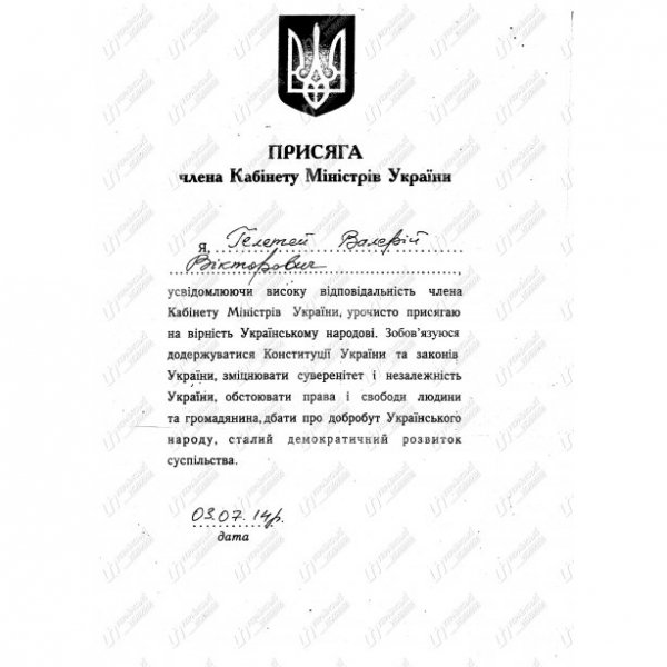Гелетей досі не став міністром: на його присязі немає підпису