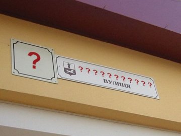 У Луцьку перейменують ще кілька вулиць