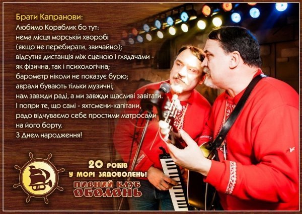 Відомі люди привітали луцький пивний клуб із ювілеєм. ФОТО