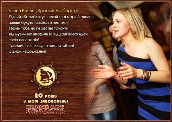 Відомі люди привітали луцький пивний клуб із ювілеєм. ФОТО