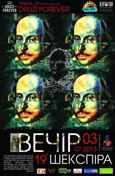 У Луцьку буде «Вечір Шекспіра» 