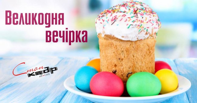 Куди піти у вихідні в Луцьку: 6-9 квітня