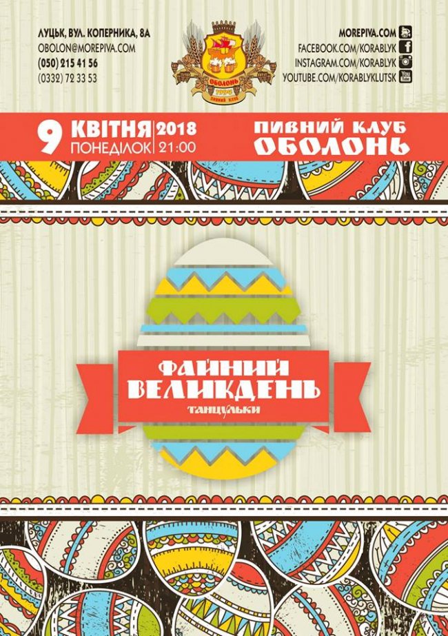 Куди піти у вихідні в Луцьку: 6-9 квітня