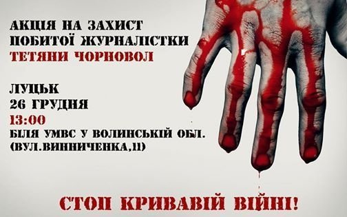 У Луцьку кличуть на пікет міліції
