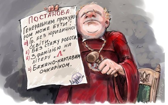 Покрокова градація Генпрокурора: навіщо мені юросвіта?