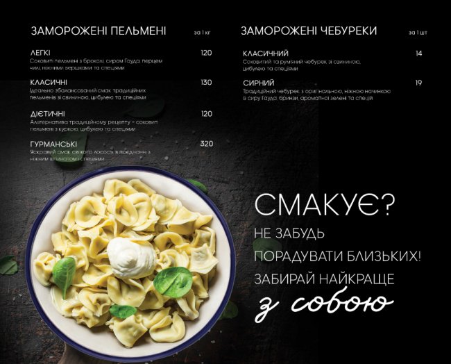 На фудкорті у «Промені» можна купити натуральні пельмені у форматі «з собою»*