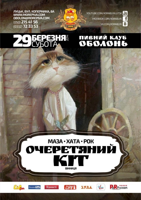 У Луцьк везуть маза-хата-рок із Вінниці