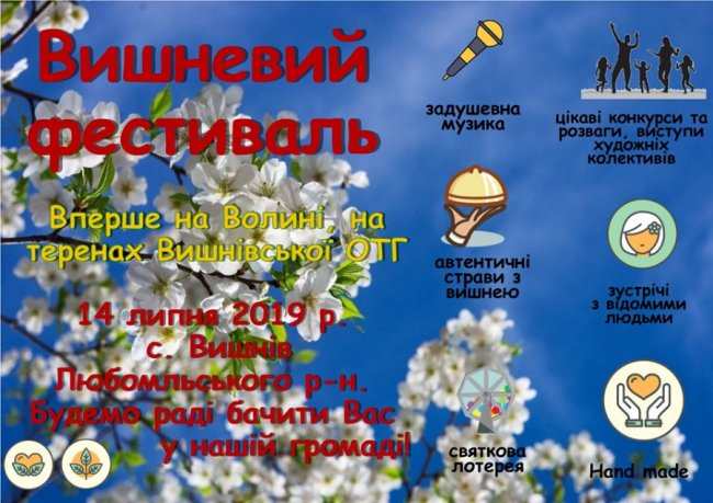 Волинян кличуть на «Вишневий фестиваль»