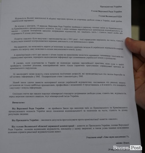 Через закон про наклеп луцькі журналісти «ігноритимуть» владу. ФОТО 