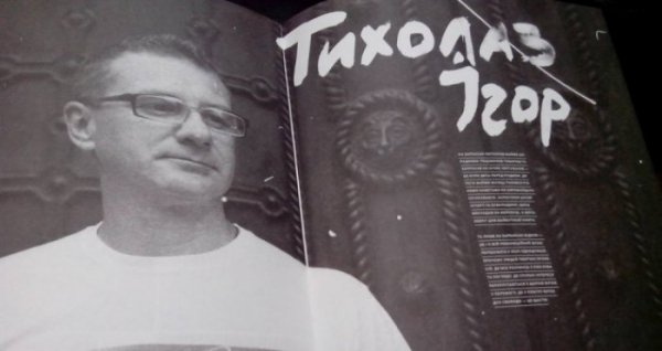 Лучанин потрапив до антології «Люта справа». ФОТО