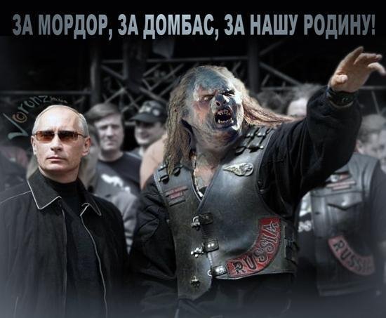 Російські страшилки, Вовки Мордора і розбитий літак. ФОТОЖАБИ