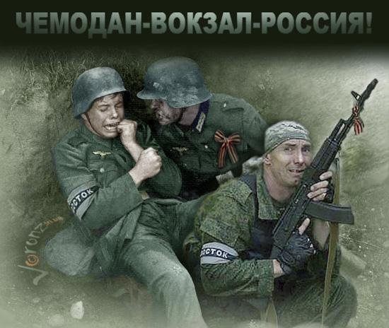 Російські страшилки, Вовки Мордора і розбитий літак. ФОТОЖАБИ