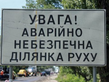 Назвали найнебезпечніші ділянки дороги в районі на Волині