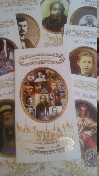 На вулицях Луцька можна дізнатися про тих, хто творив історію міста. ФОТО