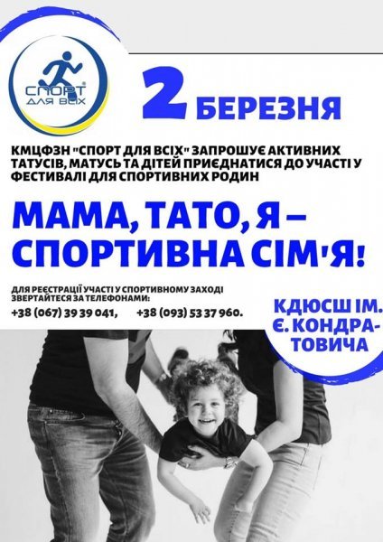 В місті на Волині змагатимуться спортивні сім'ї