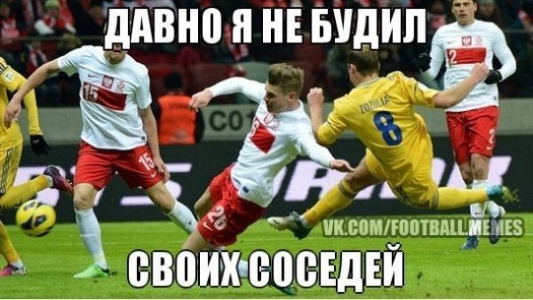 Україна перемогла Польщу: інтернет дякує і жартує. ФОТО