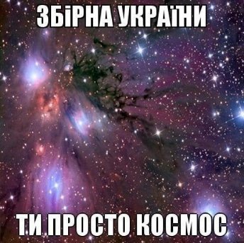 Україна перемогла Польщу: інтернет дякує і жартує. ФОТО