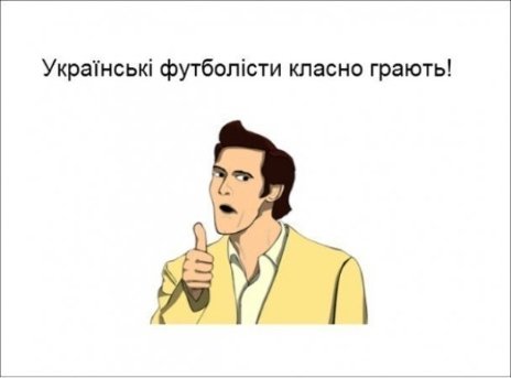 Україна перемогла Польщу: інтернет дякує і жартує. ФОТО