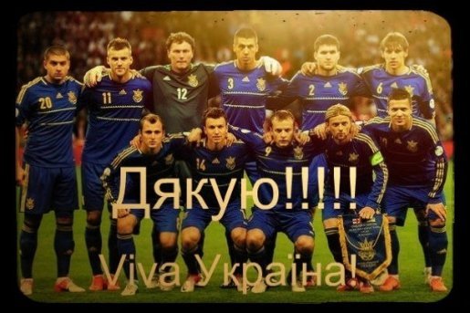 Україна перемогла Польщу: інтернет дякує і жартує. ФОТО