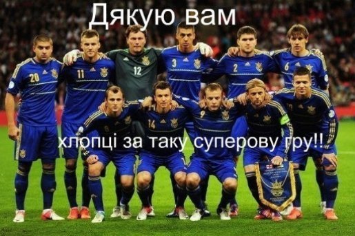 Україна перемогла Польщу: інтернет дякує і жартує. ФОТО