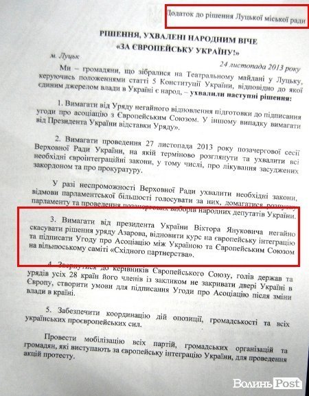 Текст додатку до «євроінтеграційного» рішення Луцької міськради