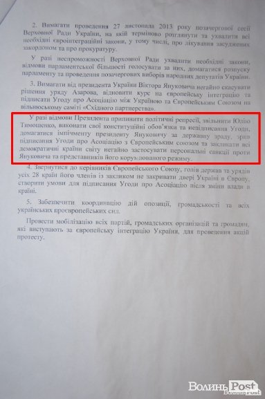 Текст резолюції народного віча у Луцьку 24 листопада 2013 року