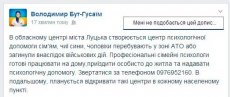 У Луцьку психологи працюватимуть з рідними учасників АТО