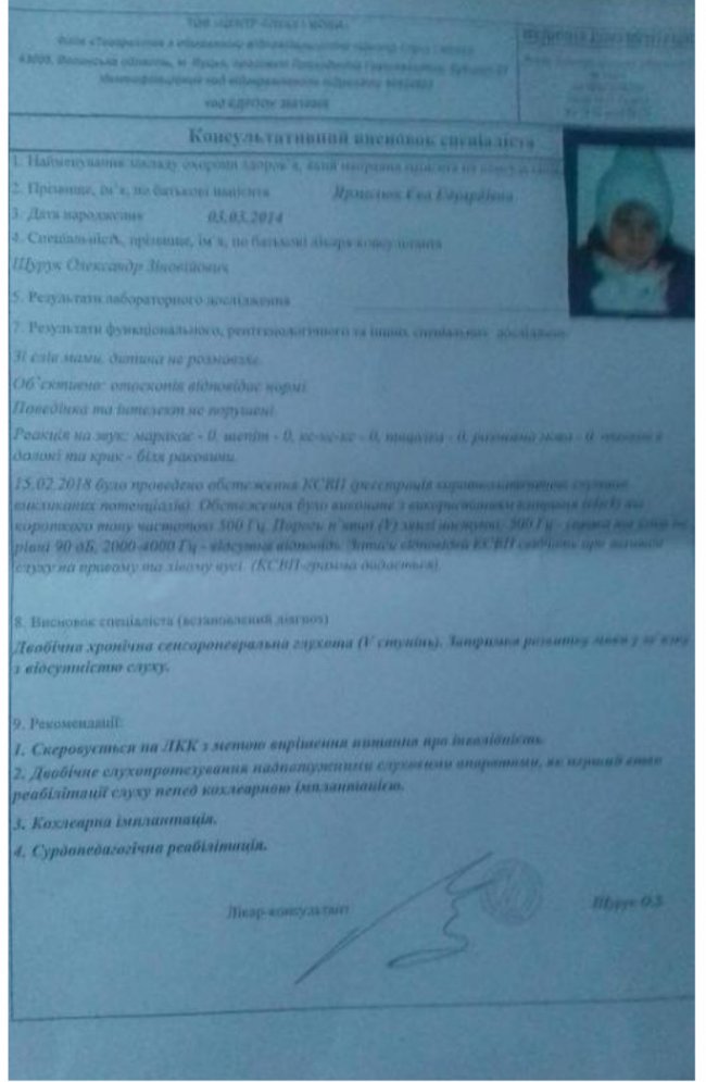 Маленька волинянка потребує коштів для лікування 