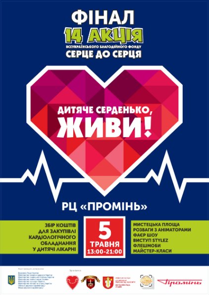 Що цікавого відбудеться у Промені в травні?