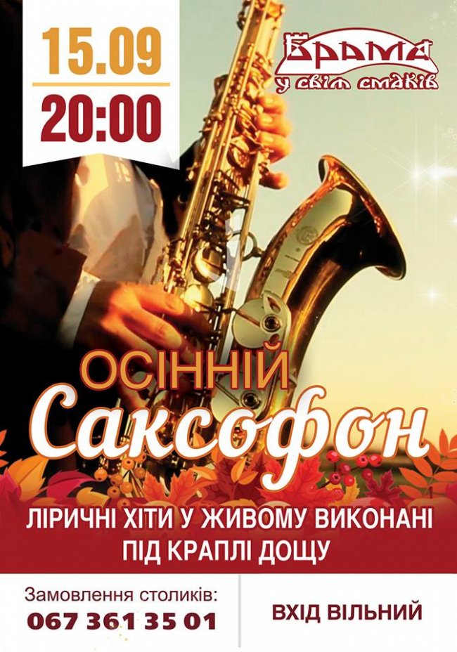 «Брама» запрошує на осінній саксофон*