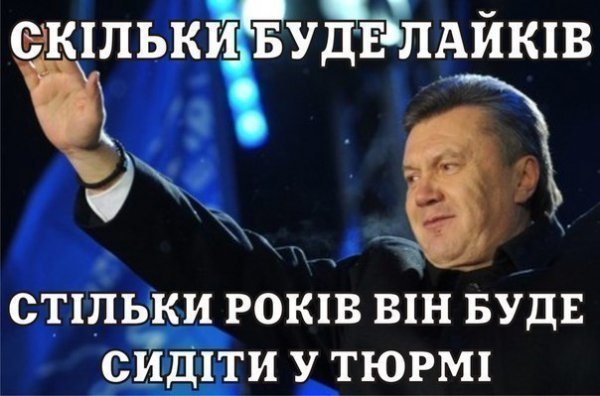 Відставка Януковича: інтернет малює фотожаби