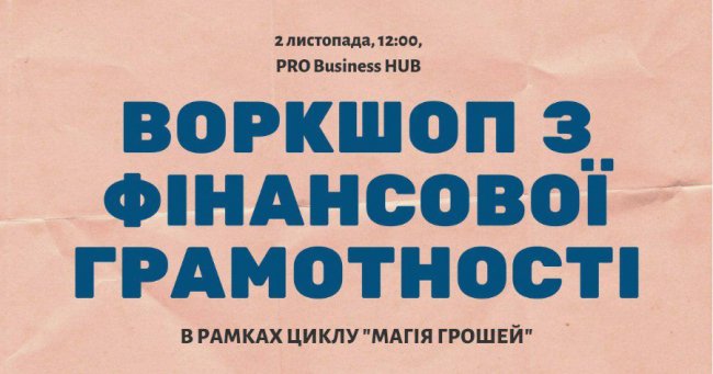 Куди піти на вихідні у Луцьку: 1 – 3 листопада