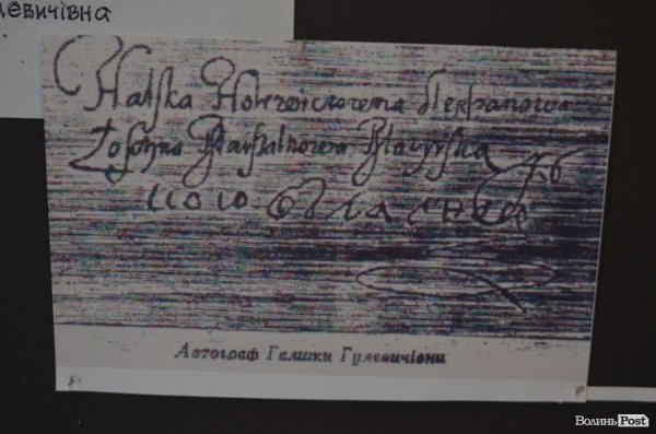 У Луцьку - виставка про відомих жінок Волині. ФОТО