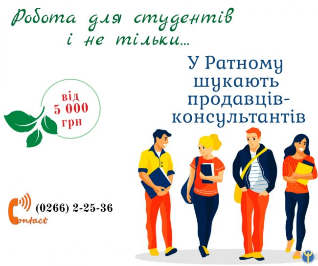 Робота на літо: підприємства Волині шукають працівників. ПЕРЕЛІК ВАКАНСІЙ