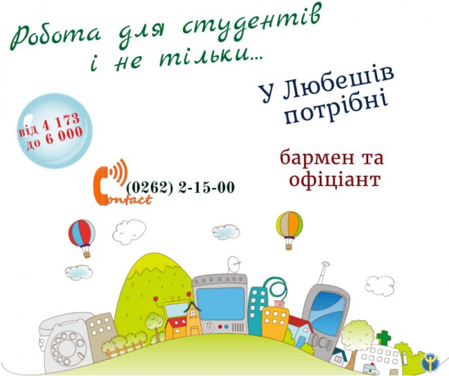 Робота на літо: підприємства Волині шукають працівників. ПЕРЕЛІК ВАКАНСІЙ