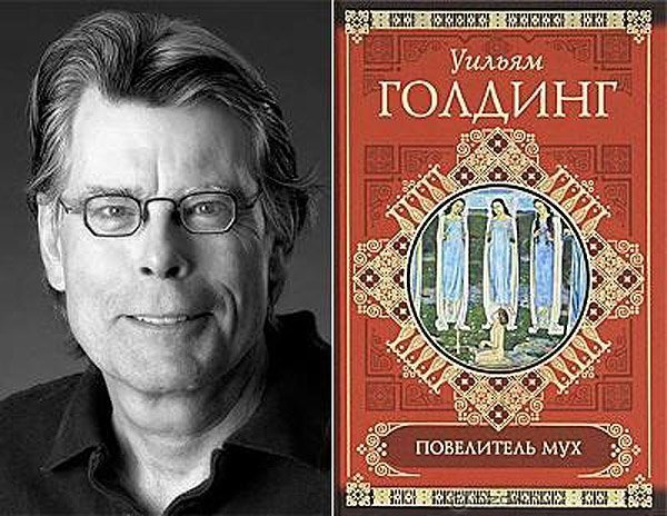 Стівен Кінг (Stephen King) - Вільям Голдінг «Володар мух»