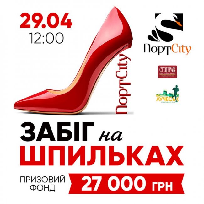 Куди піти у вихідні в Луцьку: 27-29 квітня 