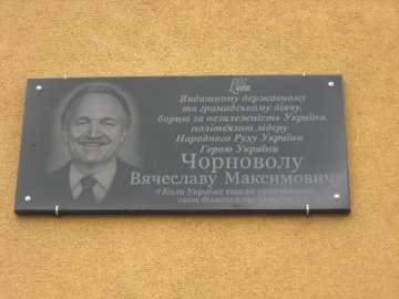 У Нововолинську вшанували Чорновола. ФОТО