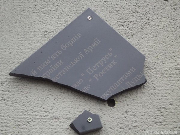 У Луцьку вандали розбили меморіальну дошку на честь вояків УПА