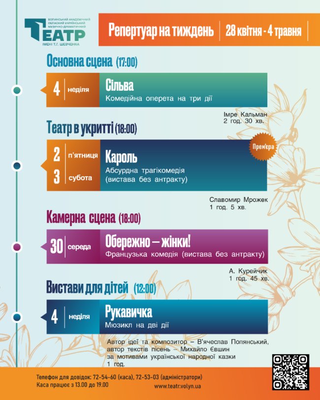 Клубок почуттів, секретів і ревнощів: що покажуть у театрі у Луцьку 30 квітня – 4 травня