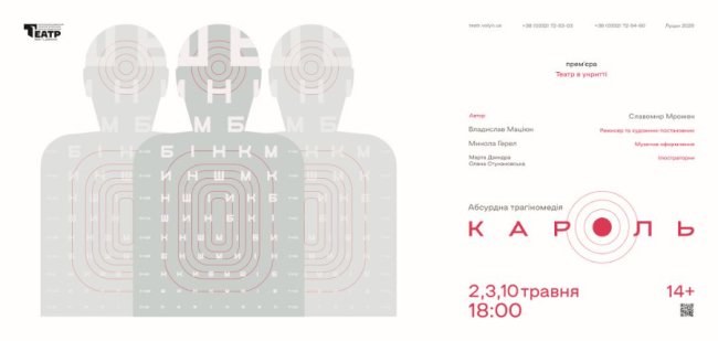 Клубок почуттів, секретів і ревнощів: що покажуть у театрі у Луцьку 30 квітня – 4 травня