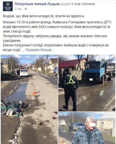 У Луцьку МАЗ наїхав на велосипедиста. ФОТО