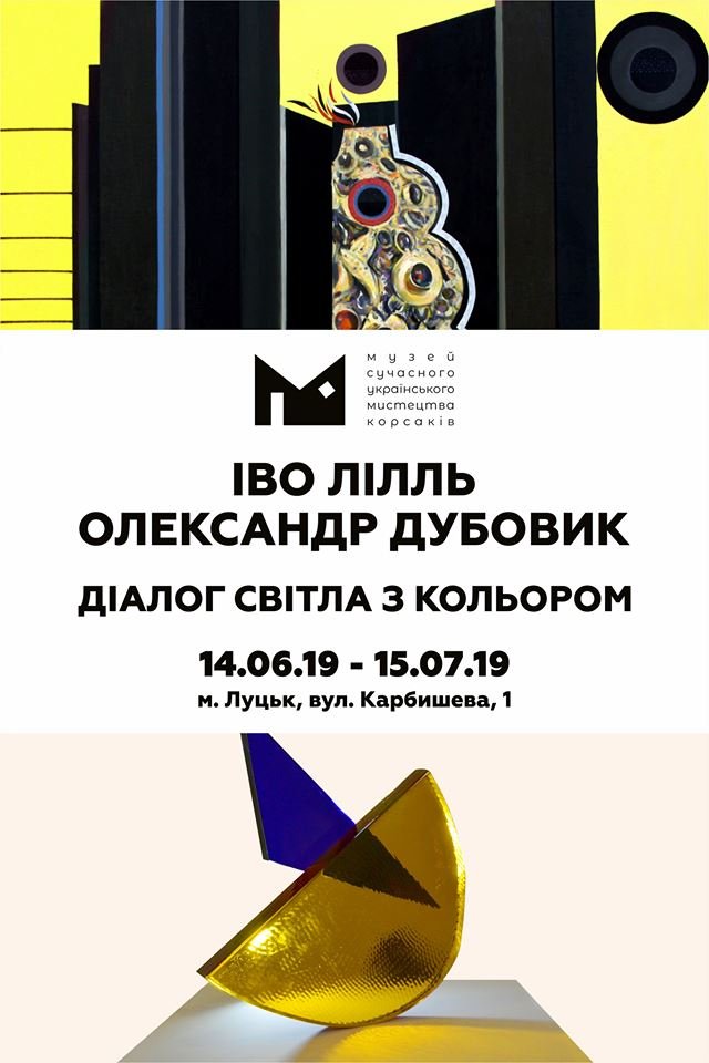 Куди піти на вихідні у Луцьку: 14 – 16 червня